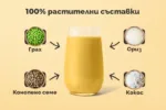 100% растителни съставки