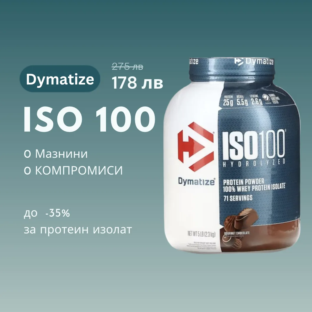dymatize iso 100 промо